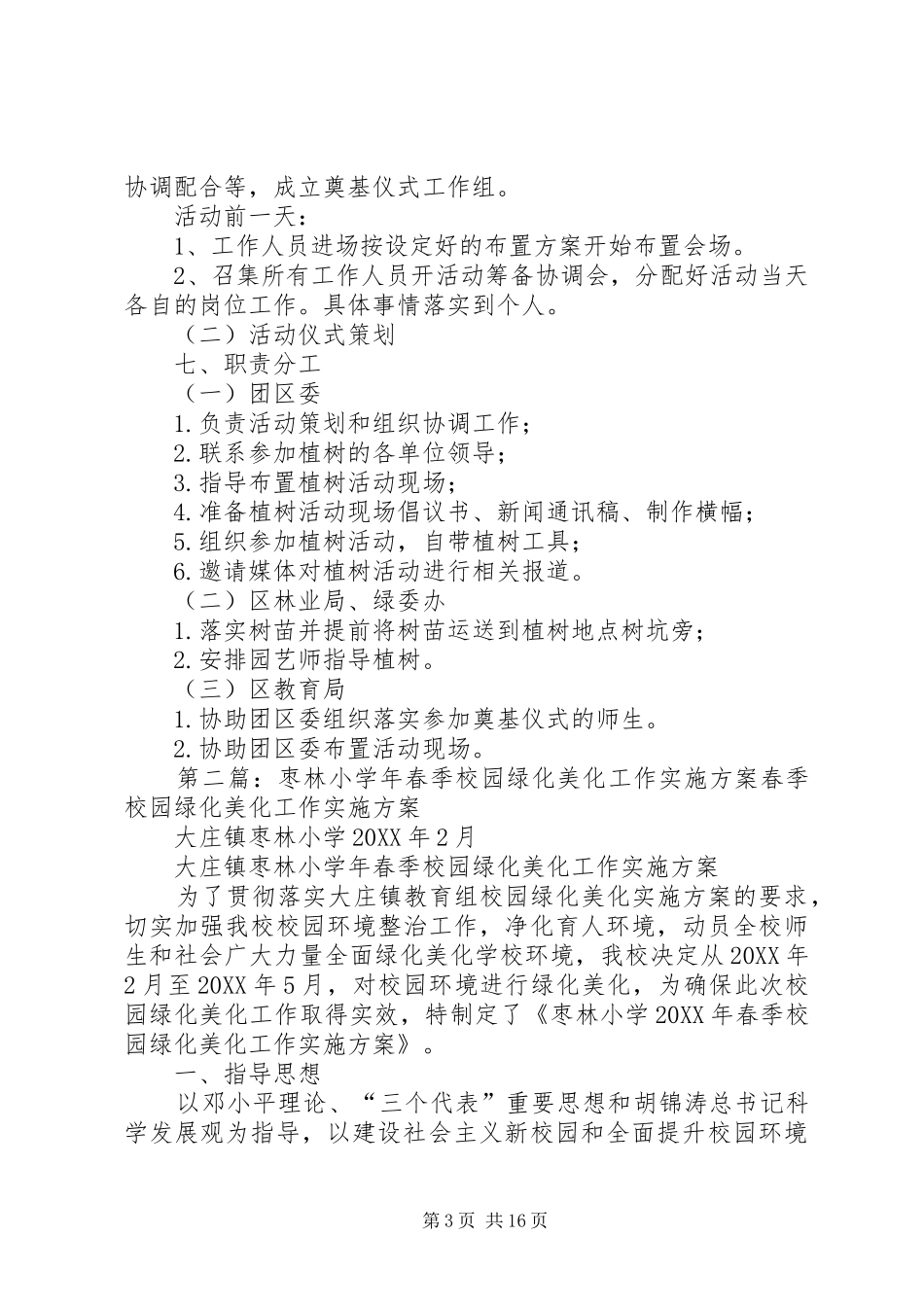 2024年青少年绿化基地绿化示范林奠基仪式方案_第3页