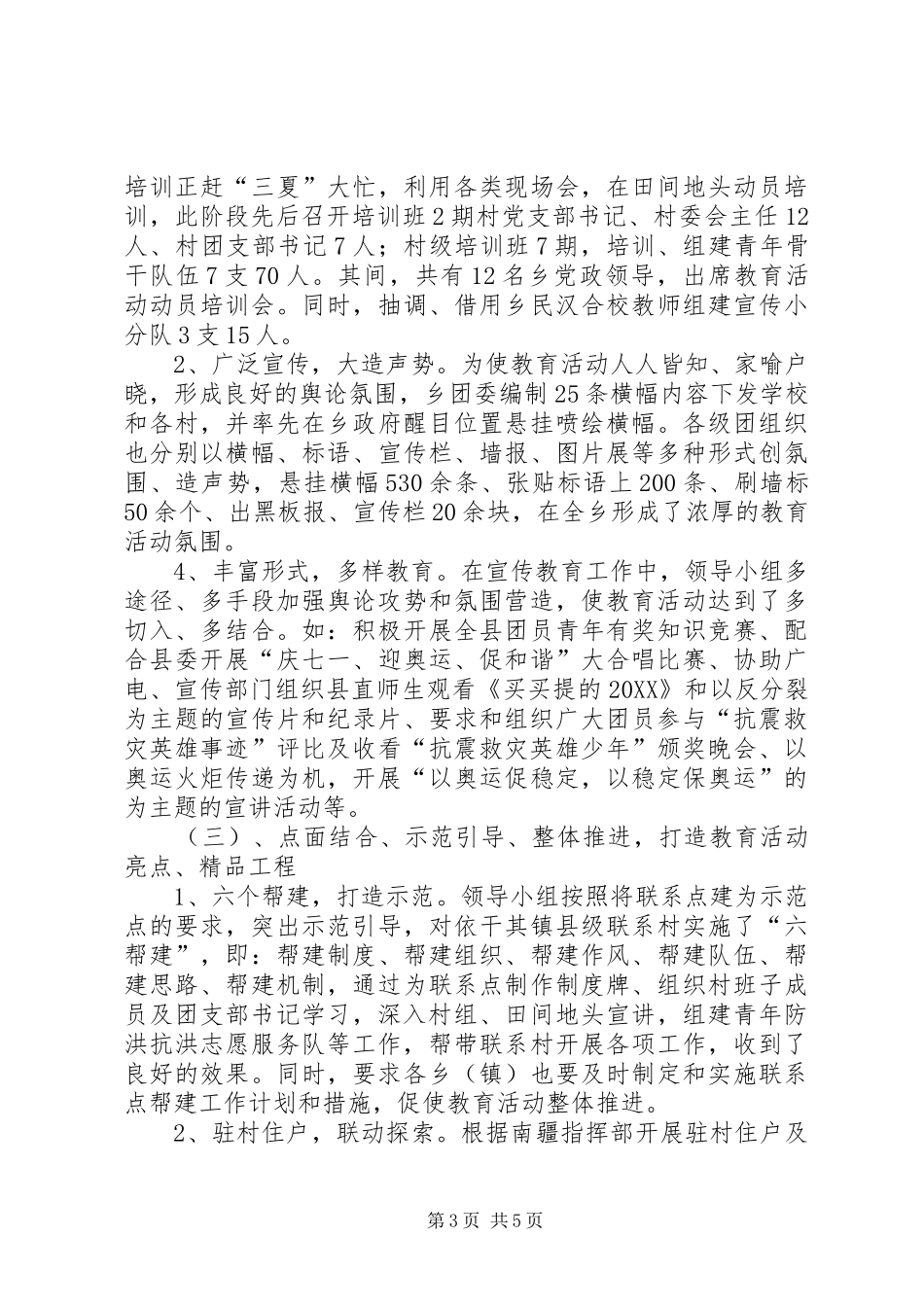2024年青少年民族团结和反分裂教育活动汇报材料_第3页