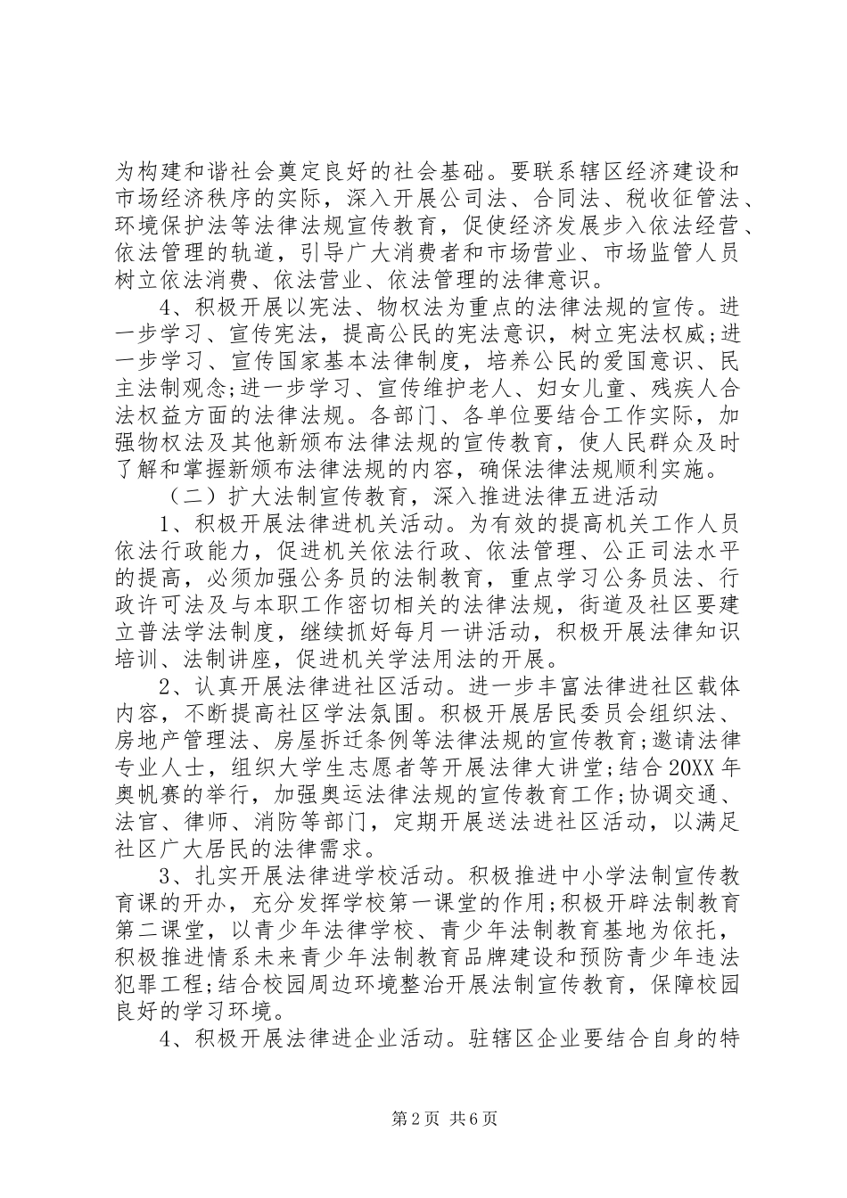 2024年青少年普法活动方案普法活动方案_第2页