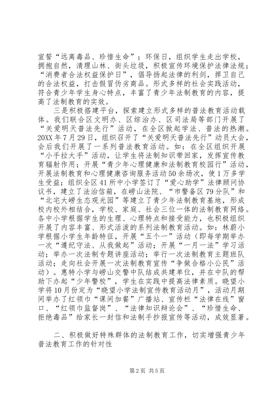 2024年青少年普法教育创新经验交流_第2页