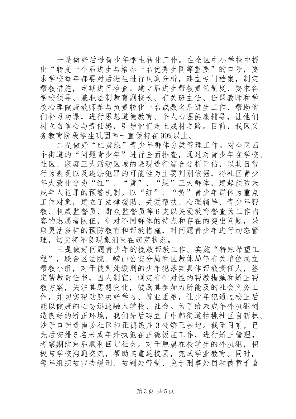 2024年青少年普法教育创新经验交流_第3页