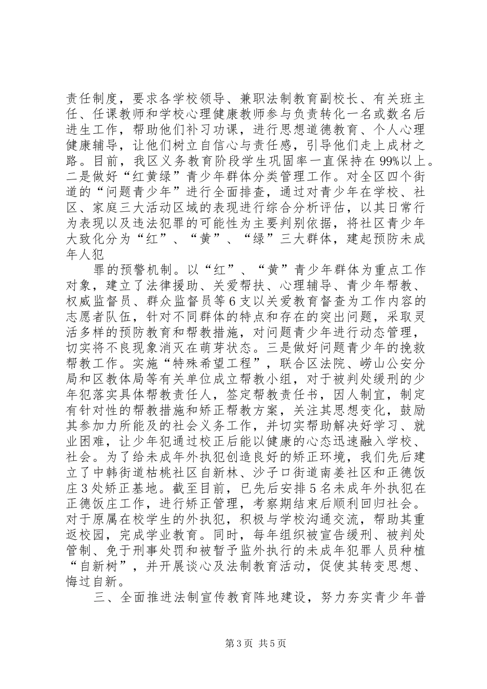 2024年青少年普法教育创新经验交流材料_第3页