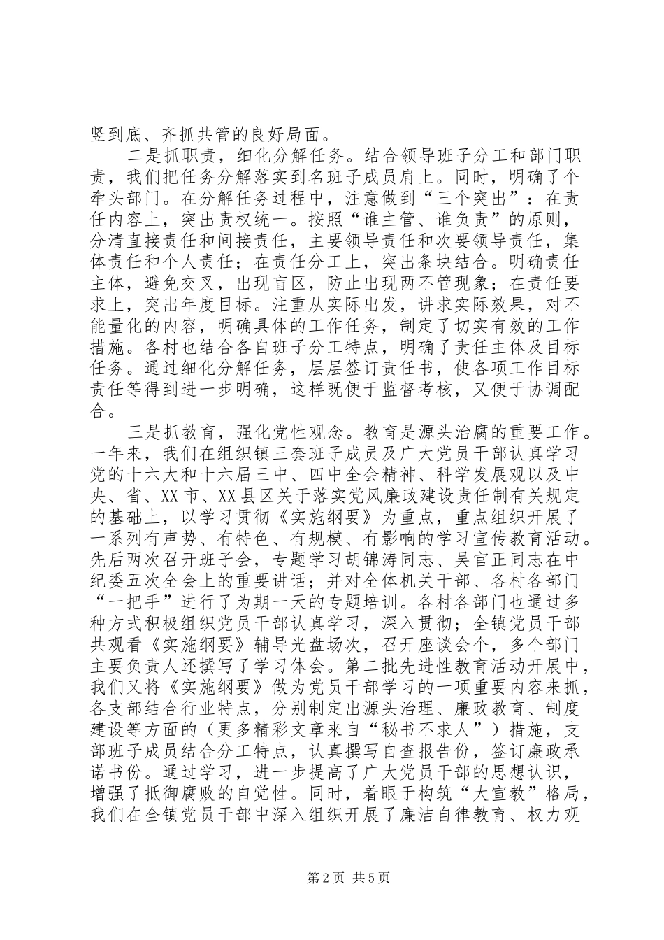2024年镇三套班子关于年党风廉政建设责任制贯彻落实情况汇报_第2页