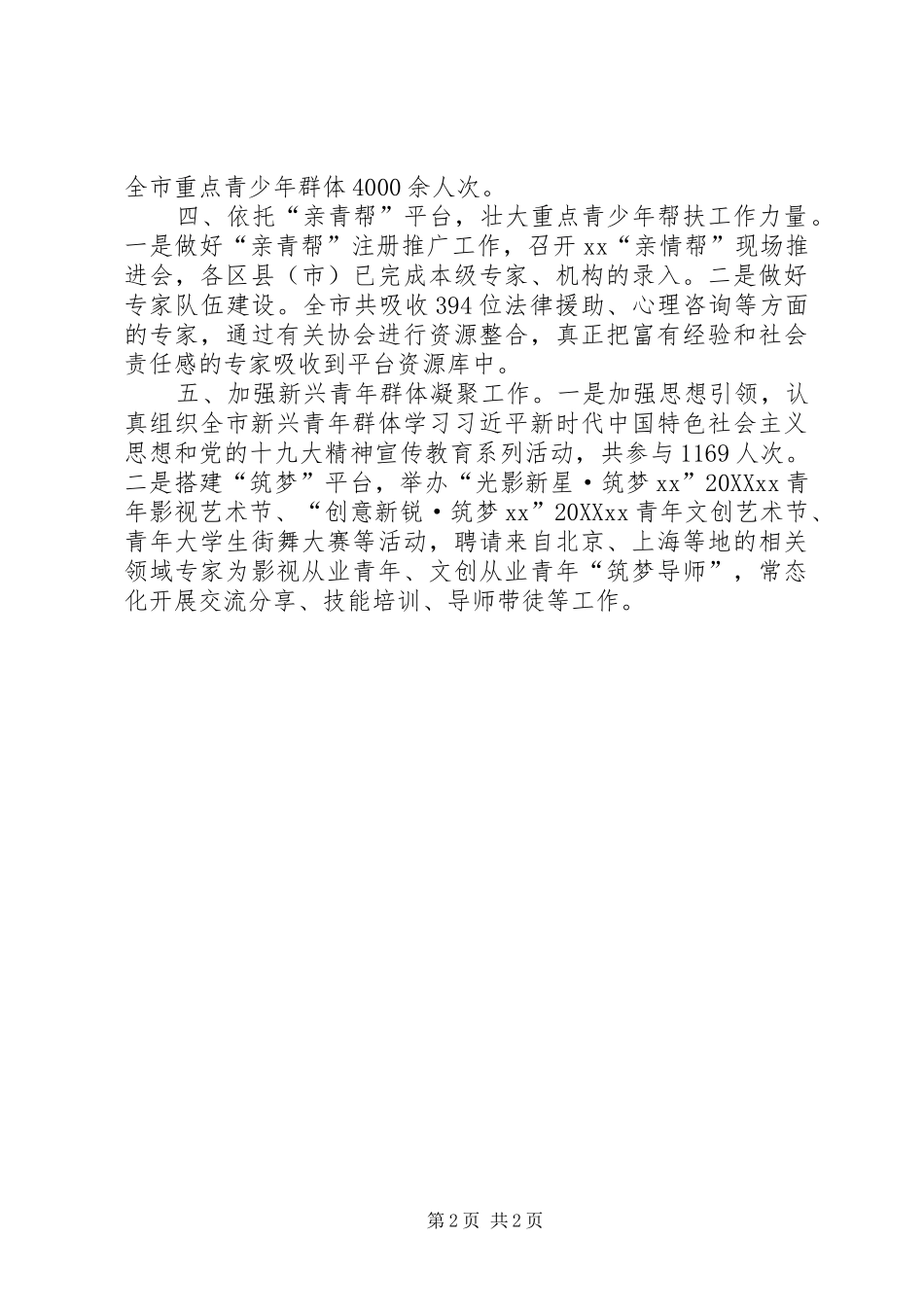 2024年青少年社会参与和权益维护工作总结_第2页