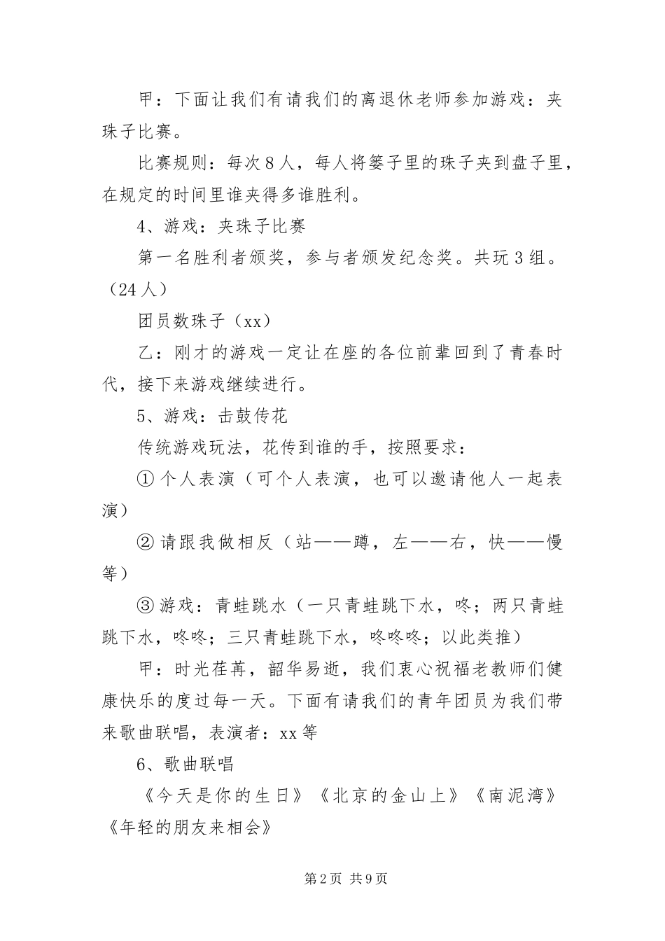 2024年重阳节尊老晚会主持词范本_第2页