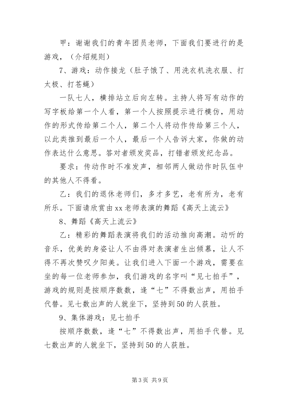 2024年重阳节尊老晚会主持词范本_第3页