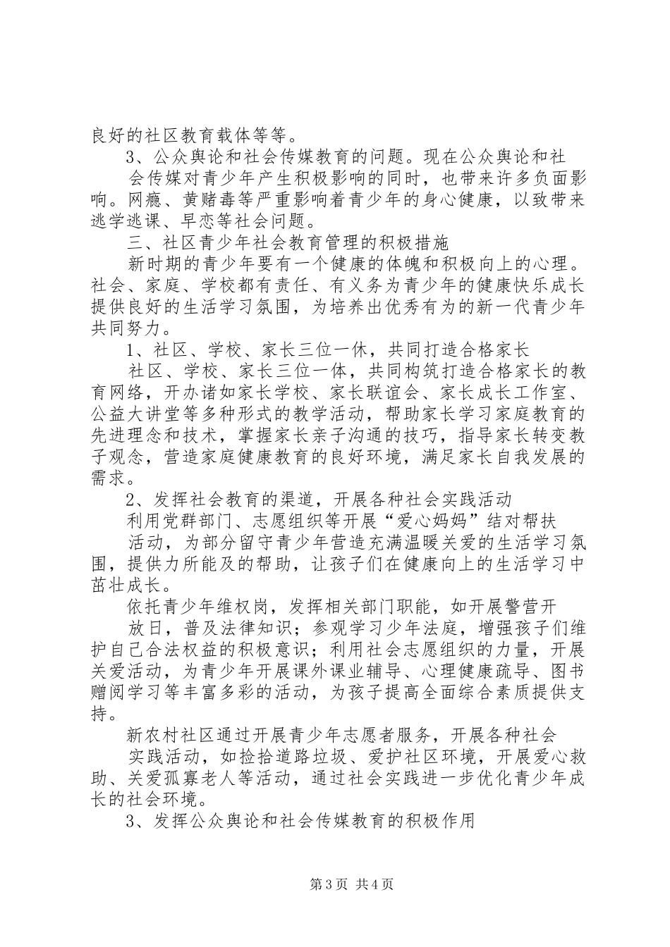 2024年青少年社会化教育管理调研报告_第3页