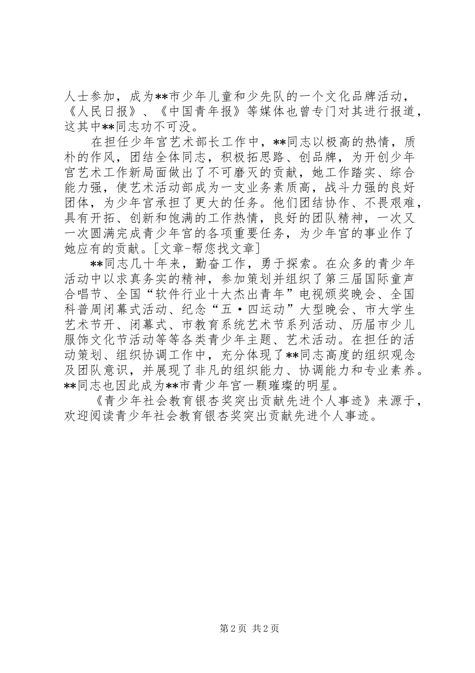 2024年青少年社会教育银杏奖突出贡献先进个人事迹_第2页