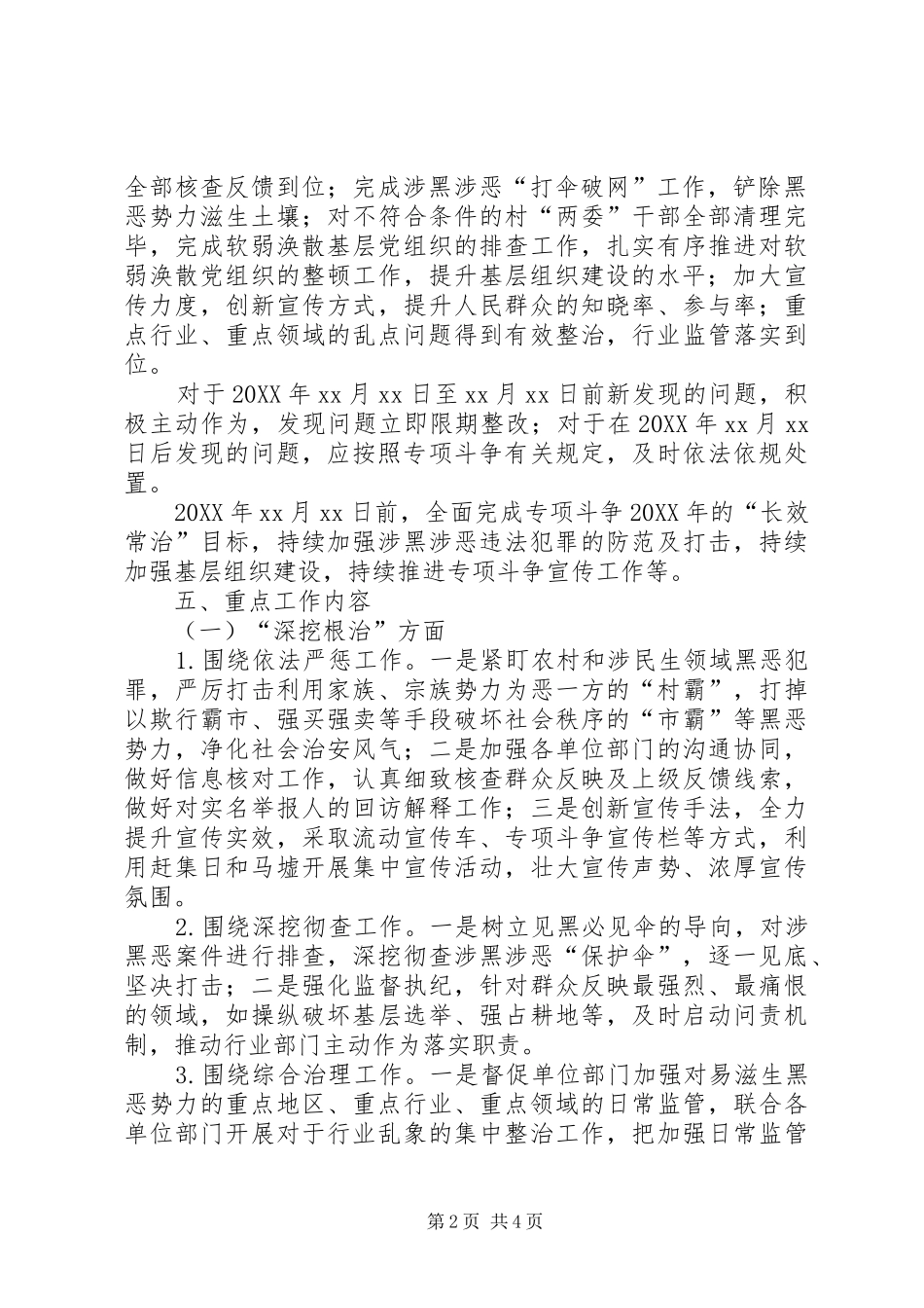 2024年镇扫黑除恶专项斗争重点培育市实施方案_第2页