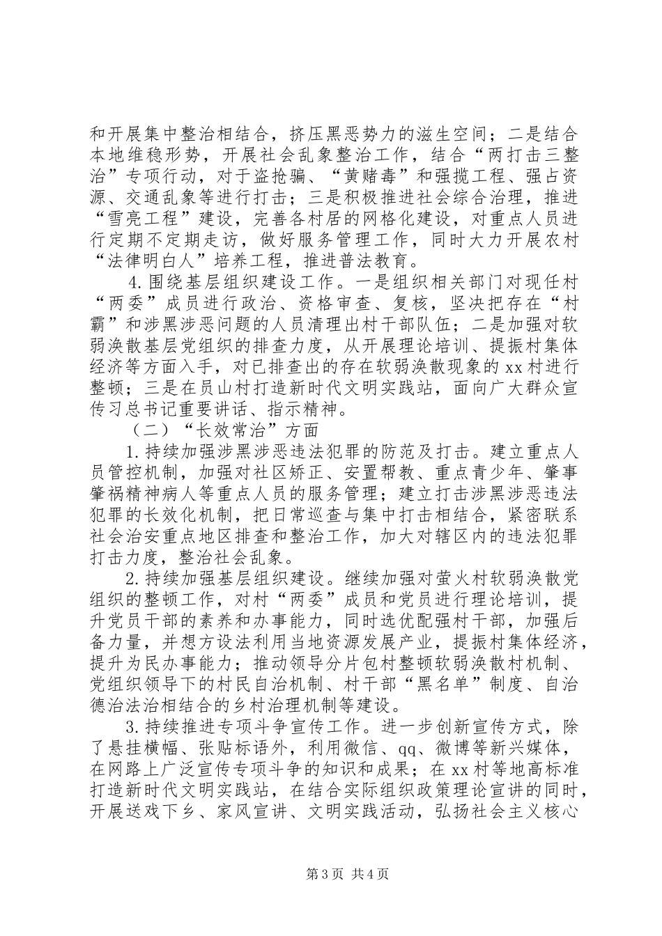 2024年镇扫黑除恶专项斗争重点培育市实施方案_第3页