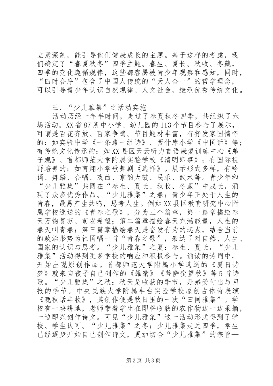 2024年青少年社会主义核心价值观研究_第2页