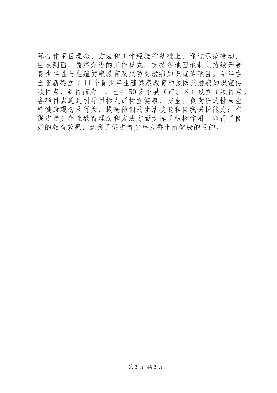 2024年青少年树立正确的性道报告_第2页