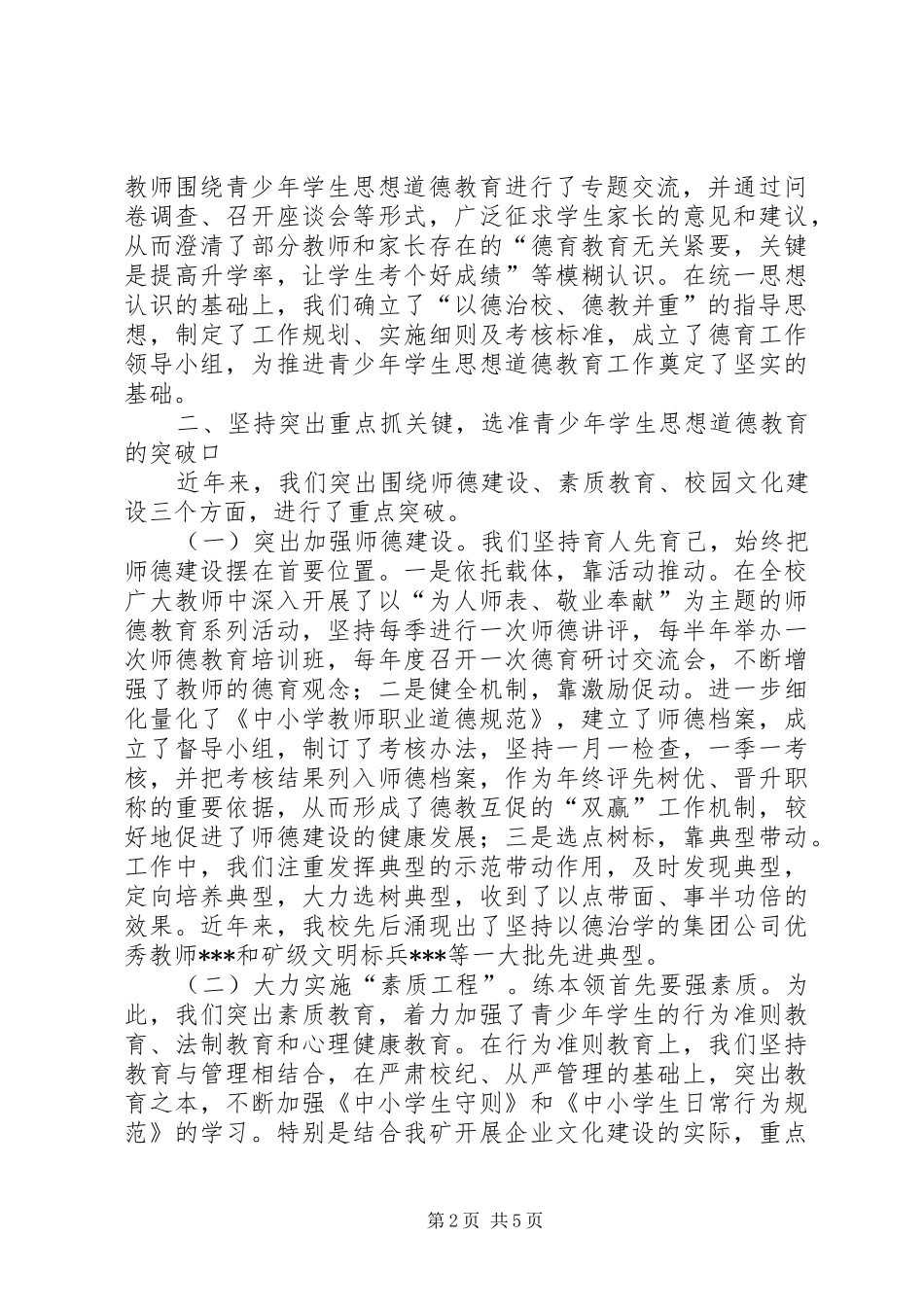 2024年青少年思想道德的内容_第2页