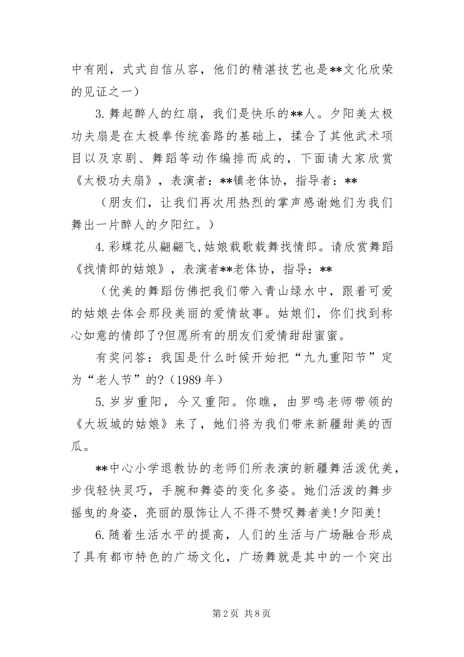 2024年重阳节座谈会主持词三篇_第2页