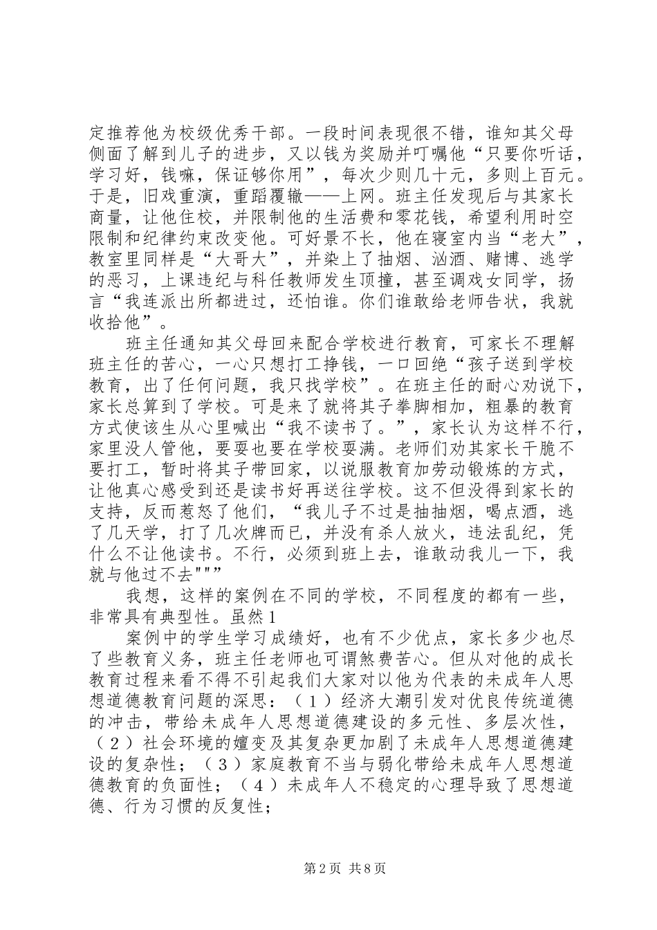 2024年青少年思想道德建设存在的问题及建议_第2页