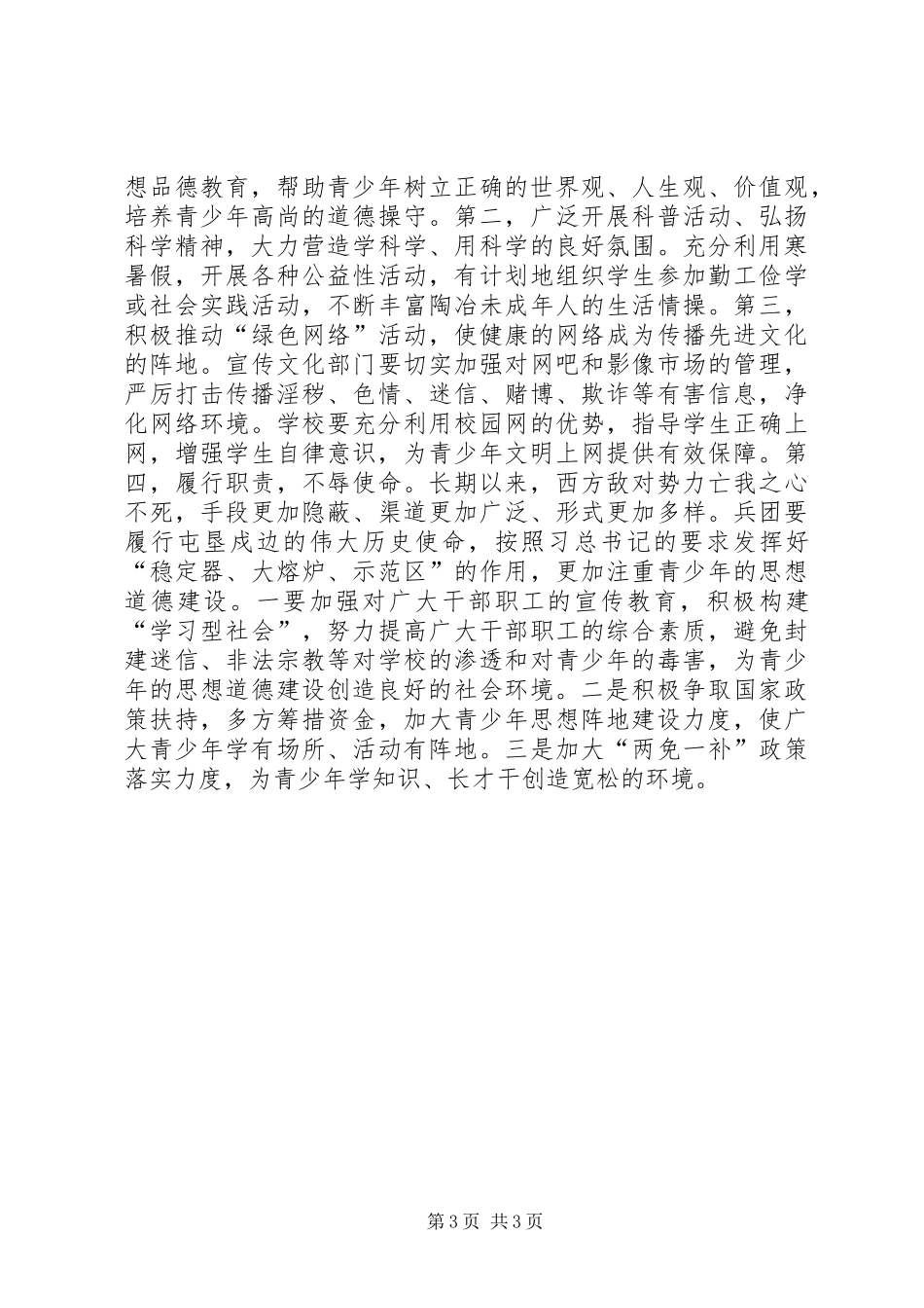 2024年青少年思想道德建设思考_第3页