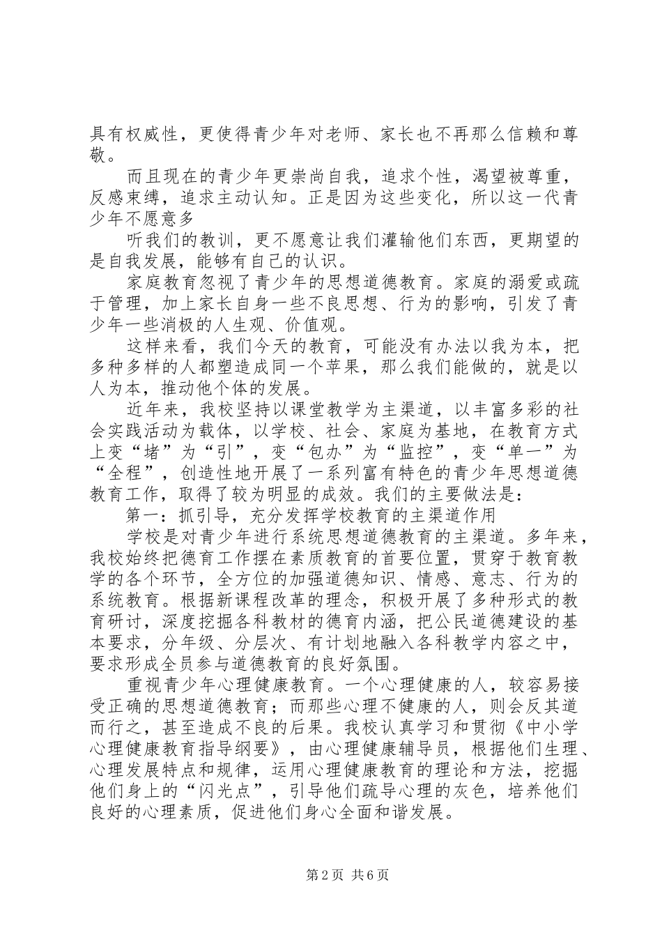 2024年青少年思想道德教育的探索与创新_第2页