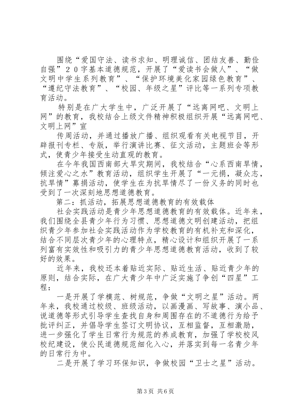 2024年青少年思想道德教育的探索与创新_第3页