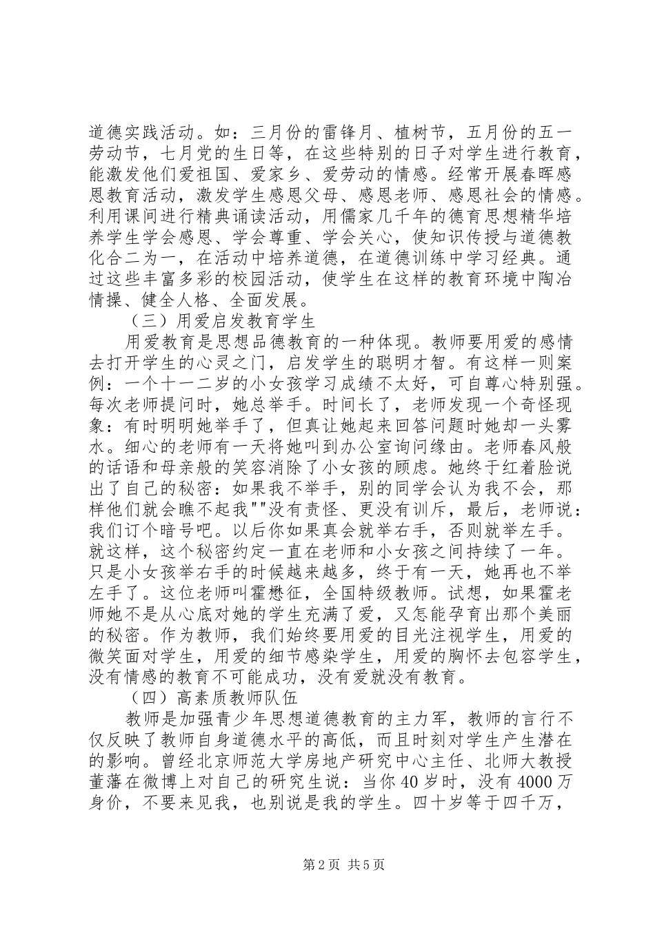 2024年青少年思想道德教育方式探析_第2页