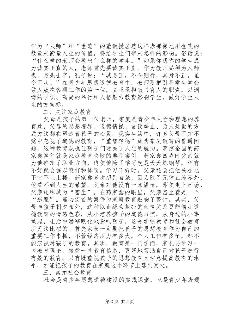 2024年青少年思想道德教育方式探析_第3页