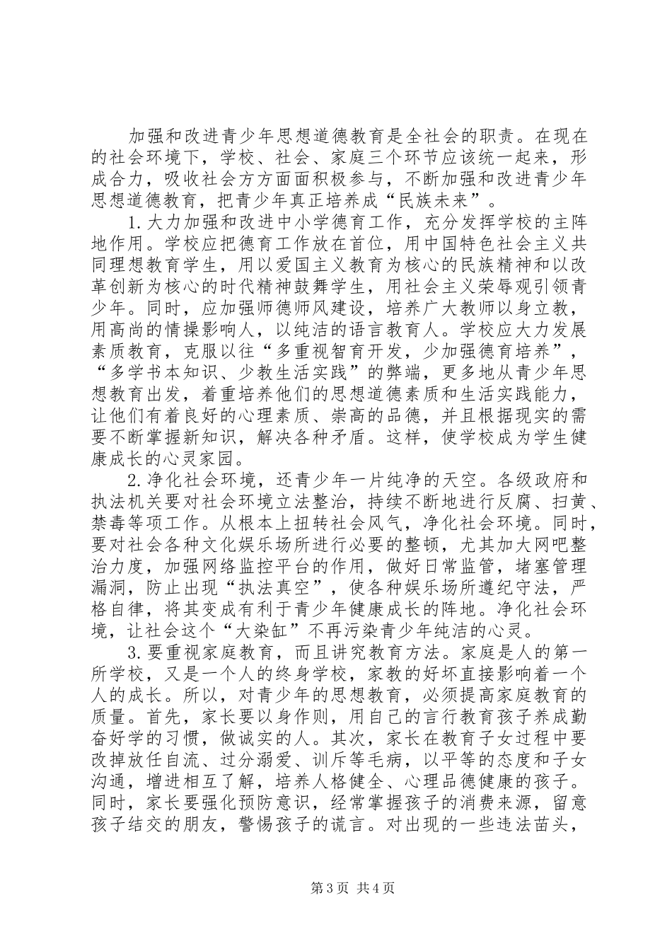 2024年青少年思想道德教育青少年思想道德教育的问题与策略_第3页