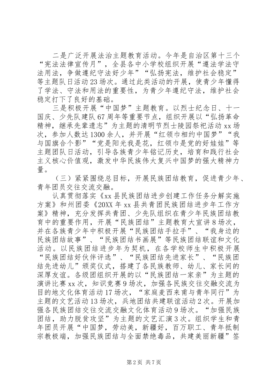 2024年青少年思想引导宣传教育工作汇报_第2页