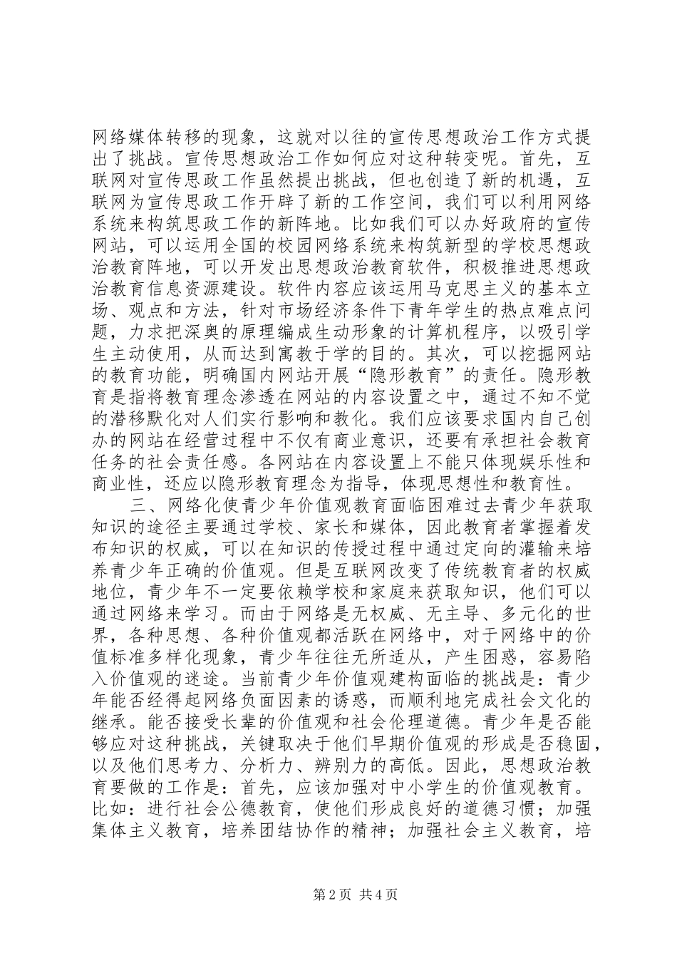 2024年青少年思想政治工作初探_第2页
