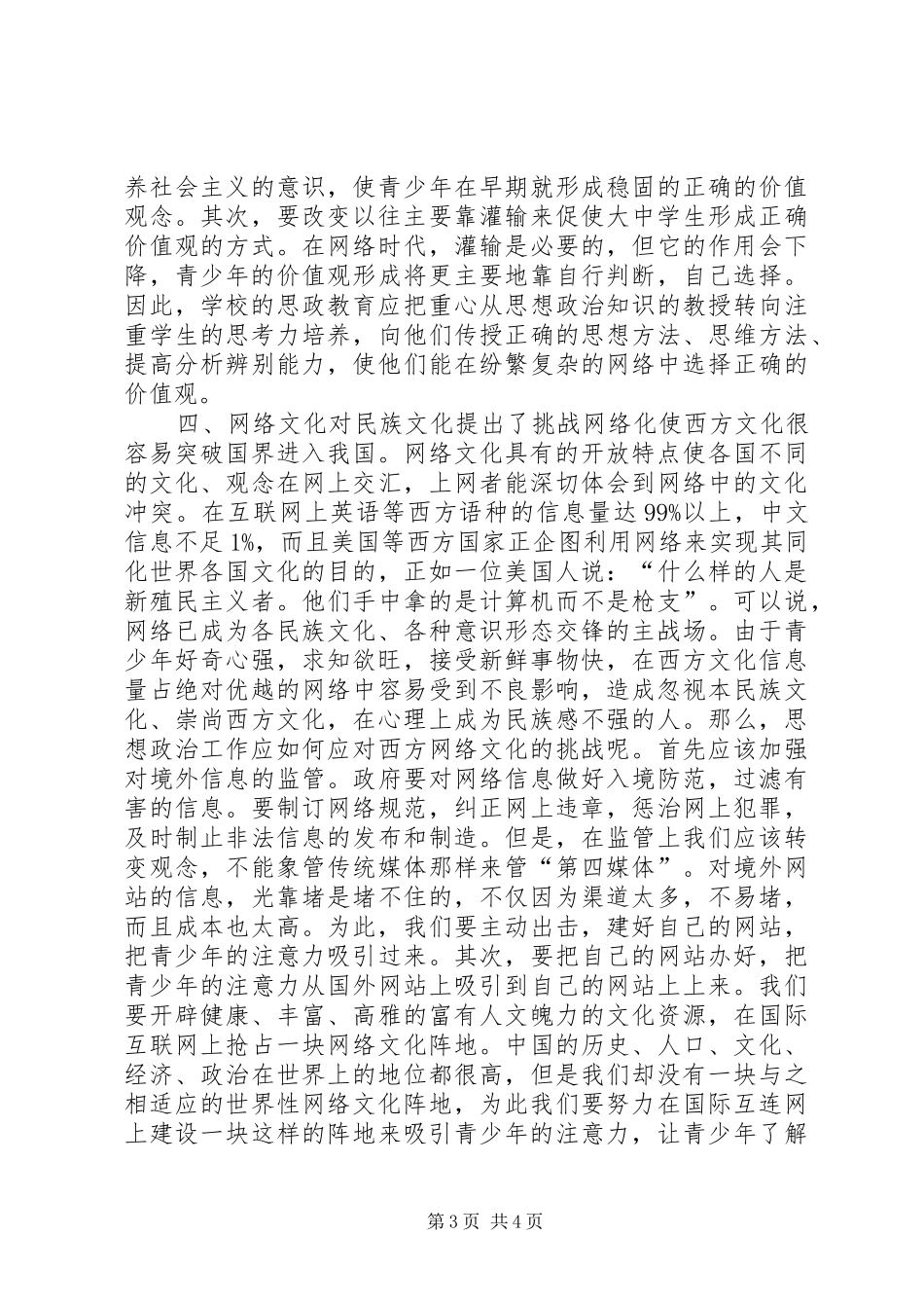 2024年青少年思想政治工作初探_第3页
