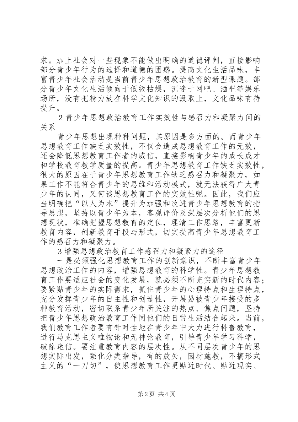 2024年青少年思想政治教育工作思考_第2页