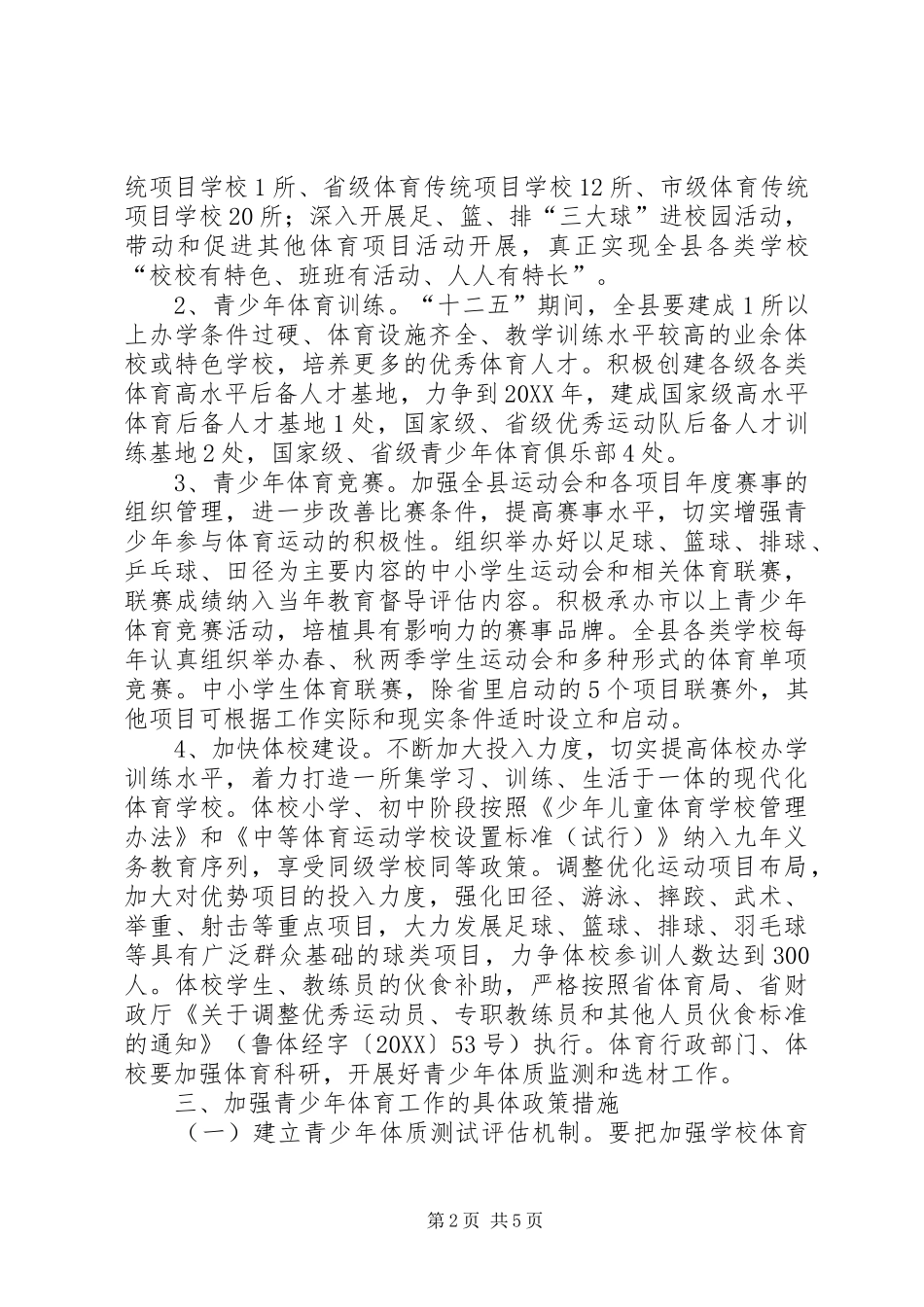 2024年青少年体育锻炼总体意见_第2页