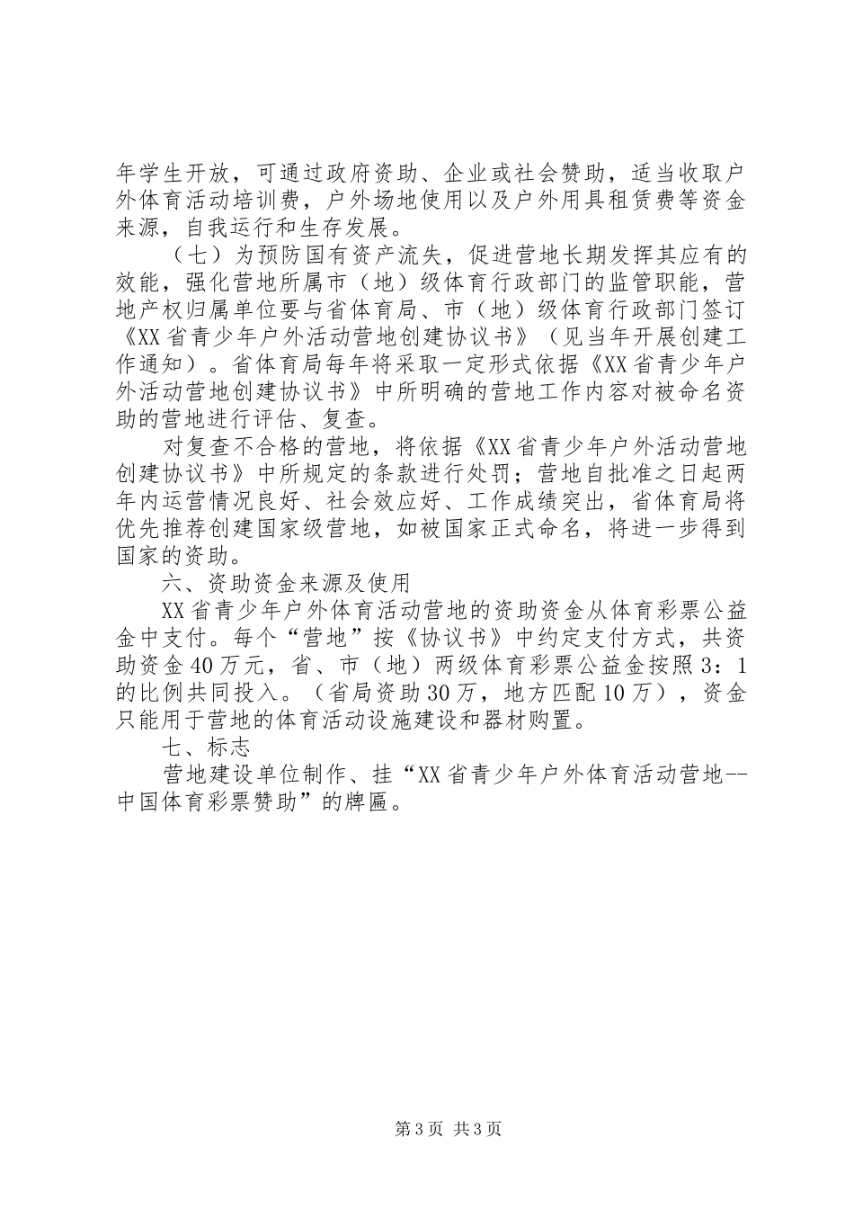 2024年青少年体育活动建设工作要点_第3页