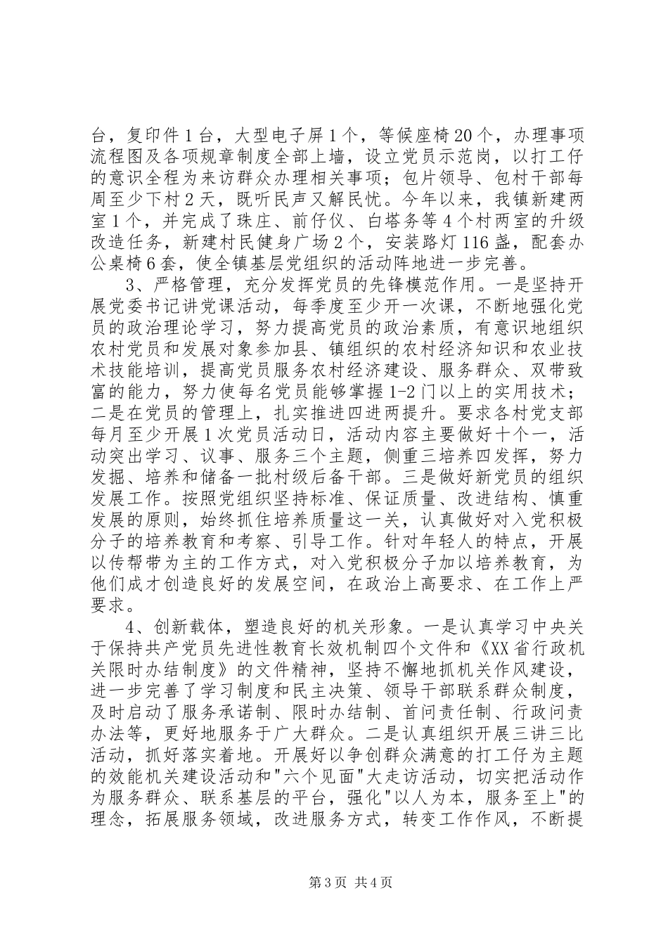 2024年镇上半年党的建设自查报告_第3页