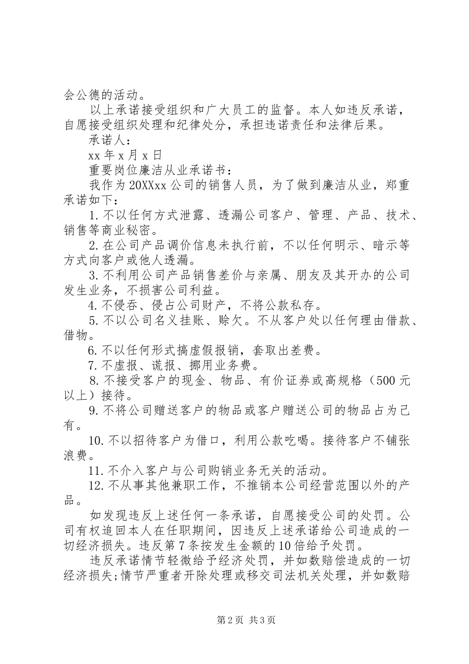 2024年重要岗位廉洁从业承诺书_第2页