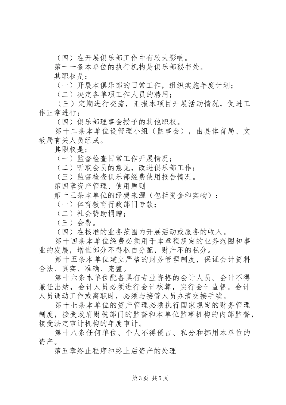 2024年青少年体育俱乐部申请书_第3页