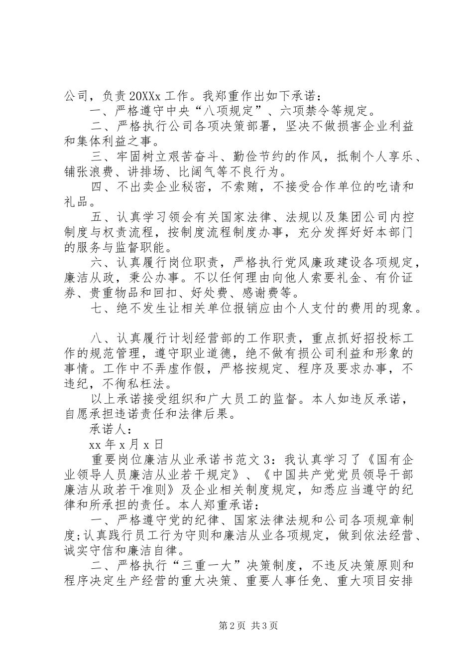 2024年重要岗位廉洁从业承诺书范文_第2页