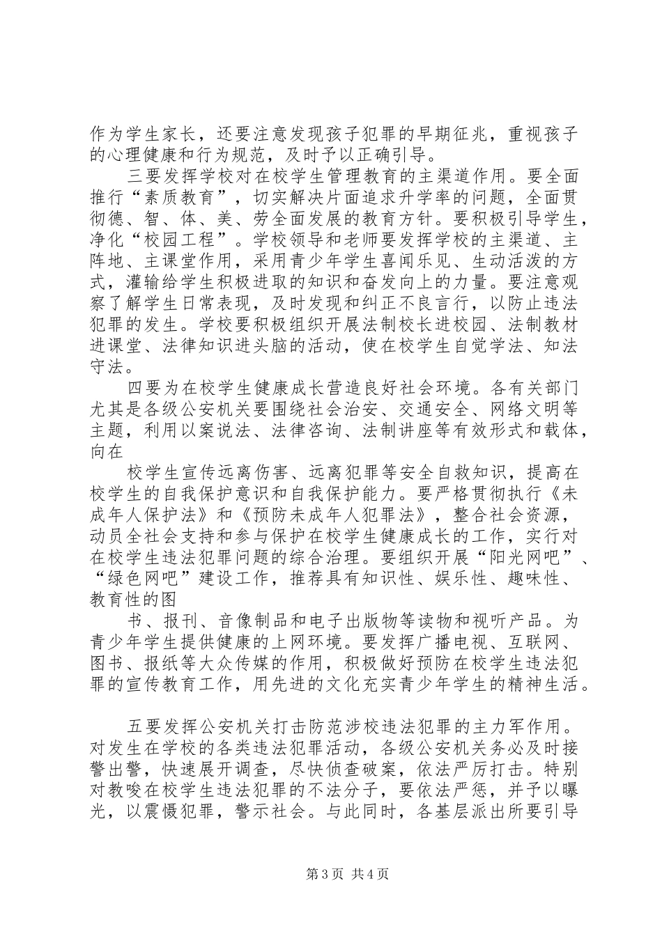 2024年青少年违法犯罪调研报告_第3页