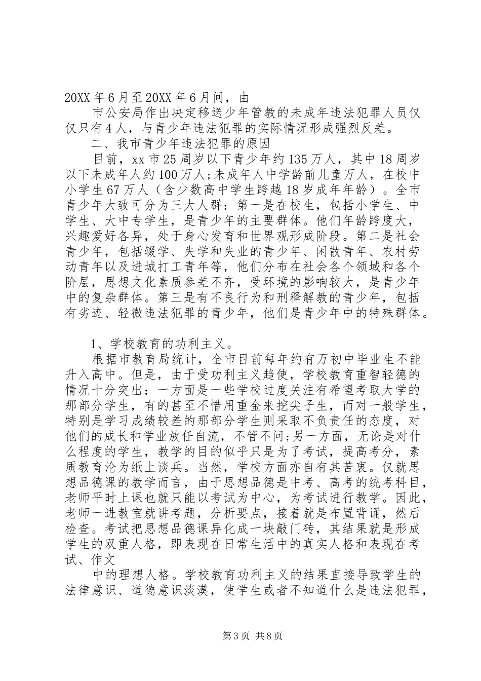2024年青少年违法犯罪问题的调研报告_第3页