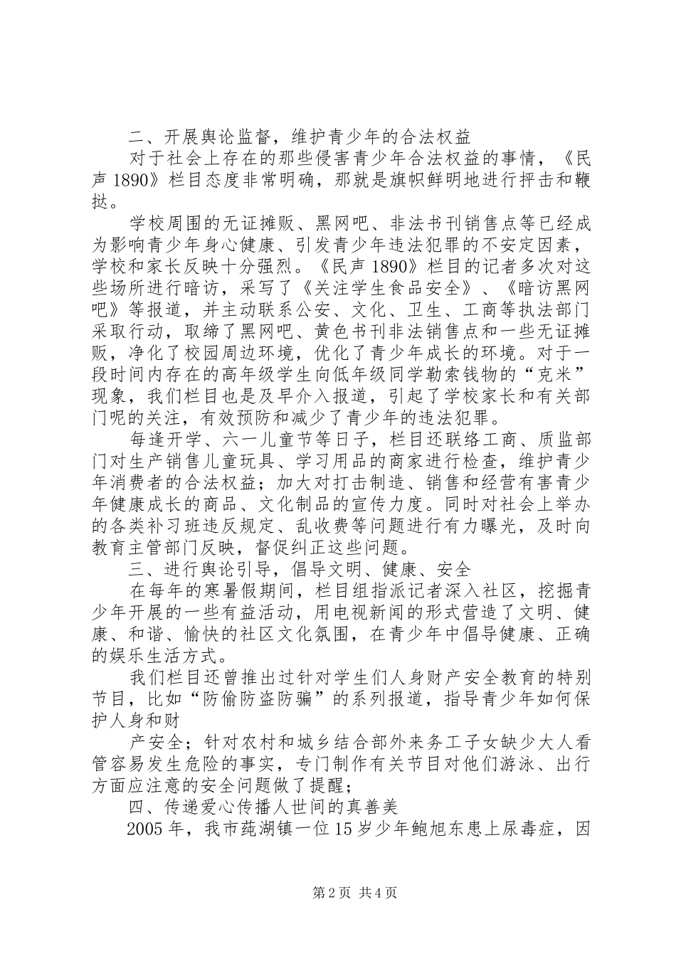 2024年青少年维权岗创建材料_第2页