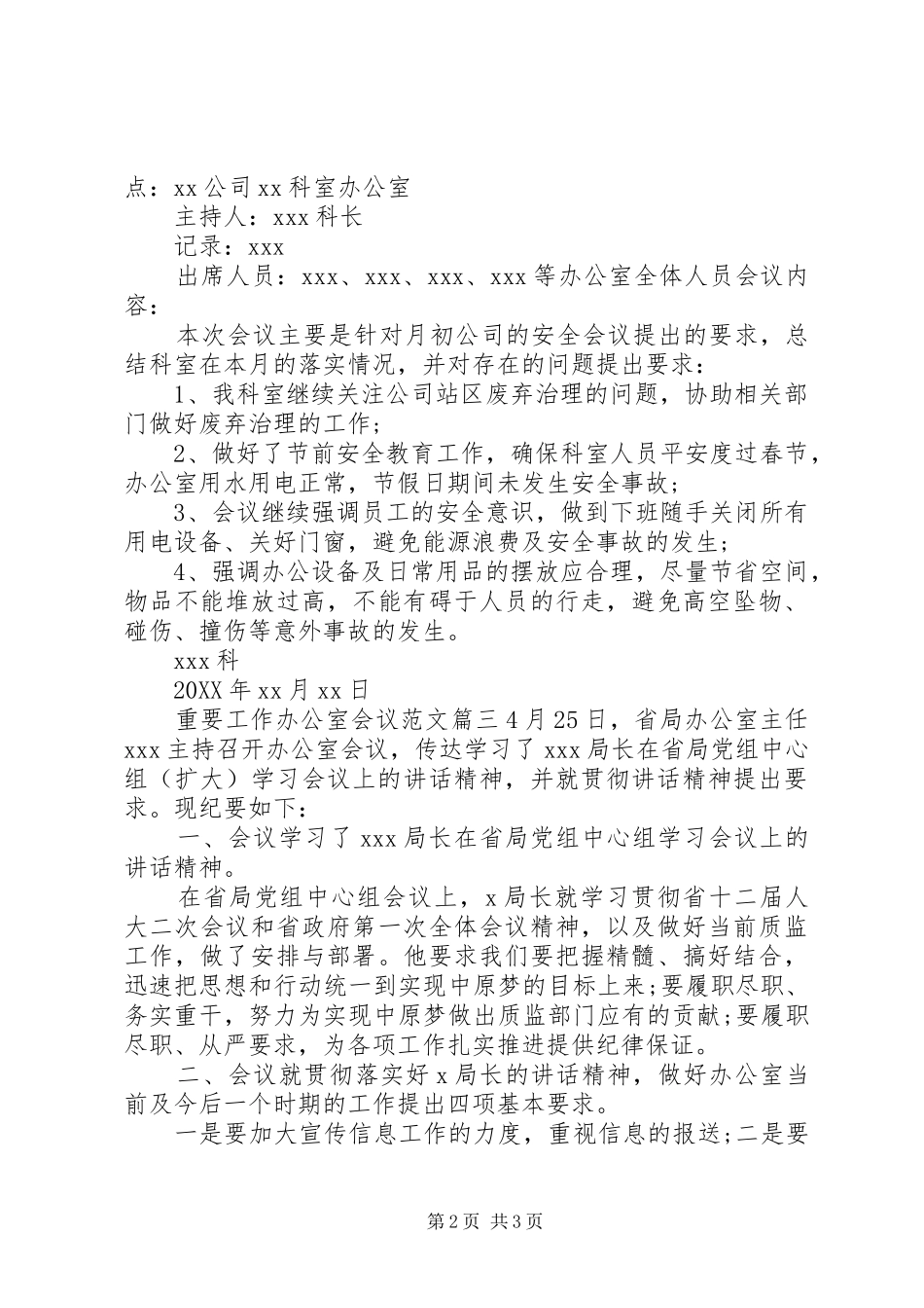 2024年重要工作办公室会议范文_第2页