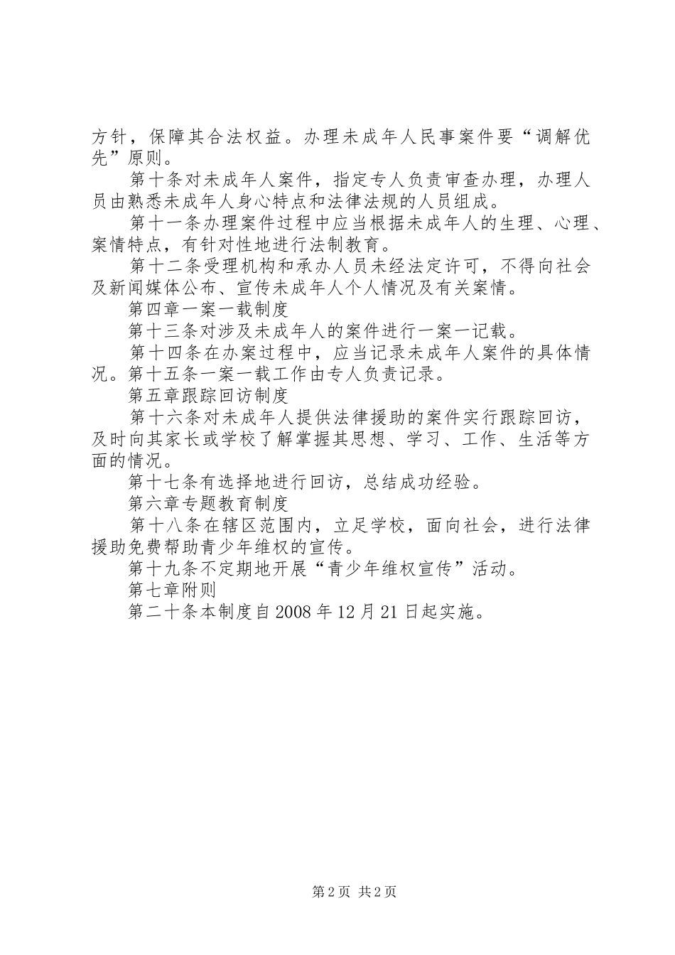 2024年青少年维权岗工作制度_第2页