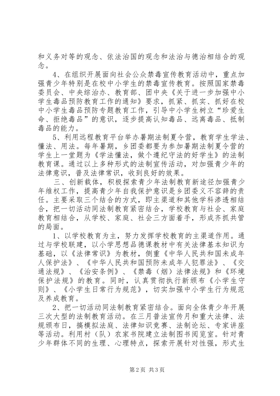 2024年青少年维权岗活动工作总结_第2页