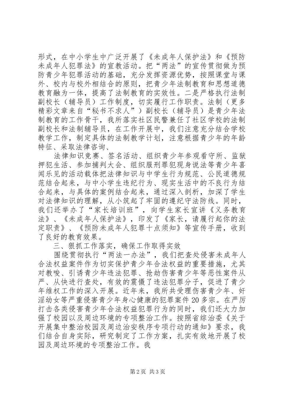 2024年青少年维权岗推荐材料_第2页