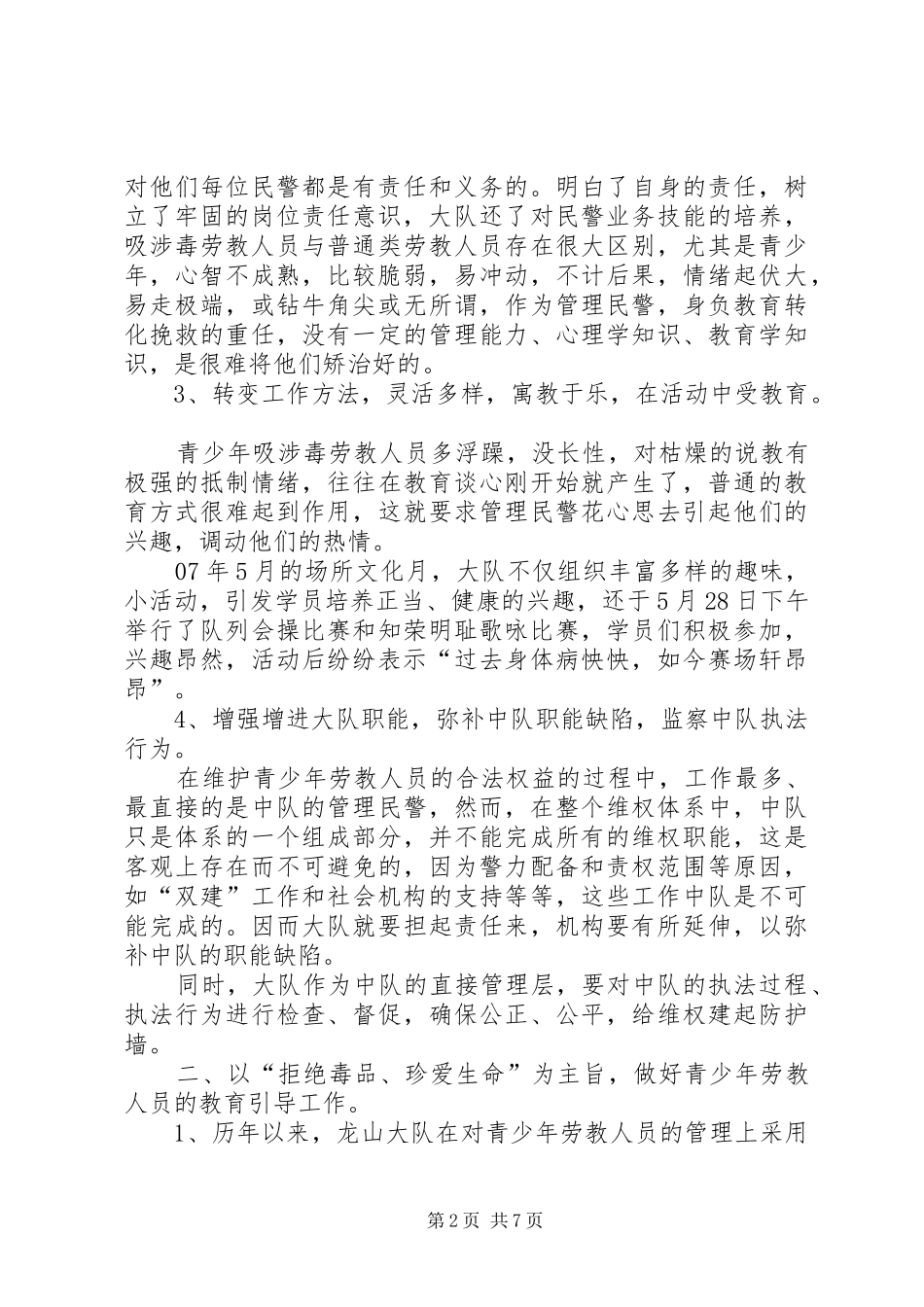 2024年青少年维权工作材料_第2页