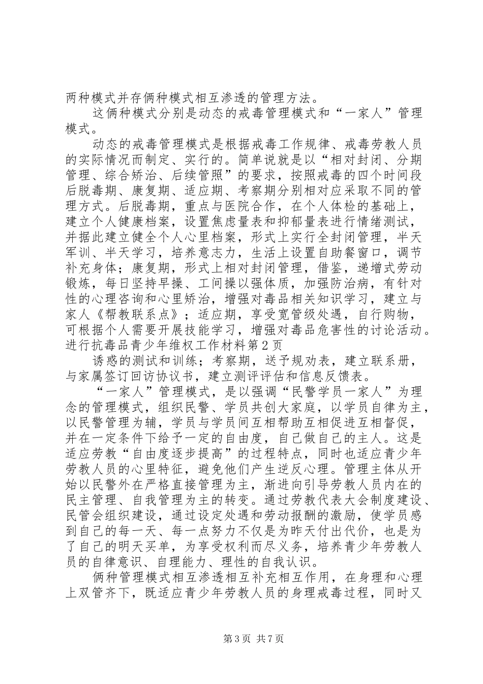 2024年青少年维权工作材料_第3页