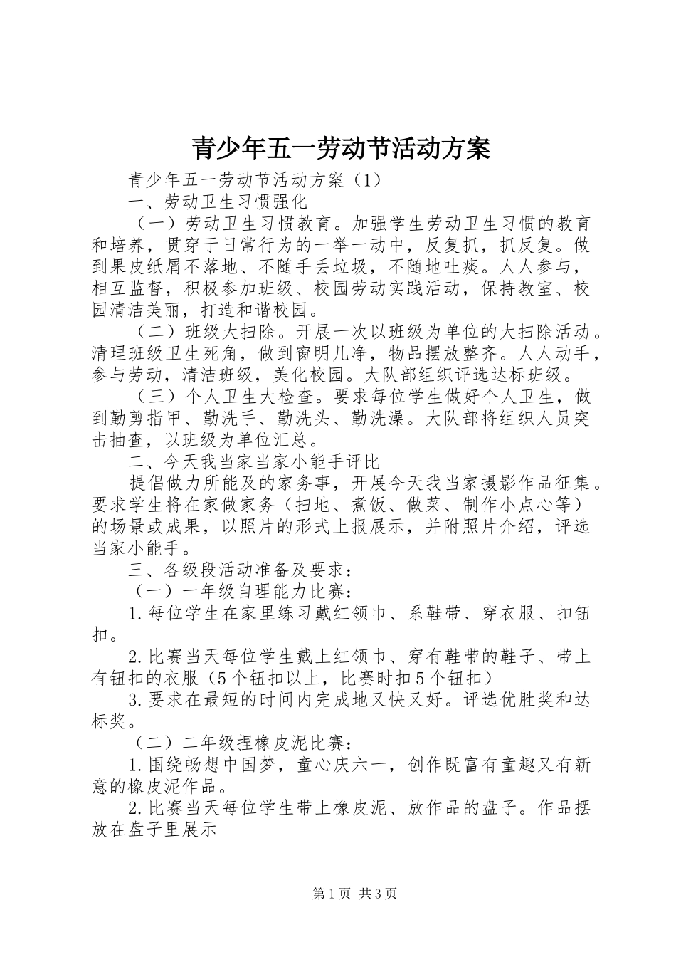 2024年青少年五一劳动节活动方案_第1页