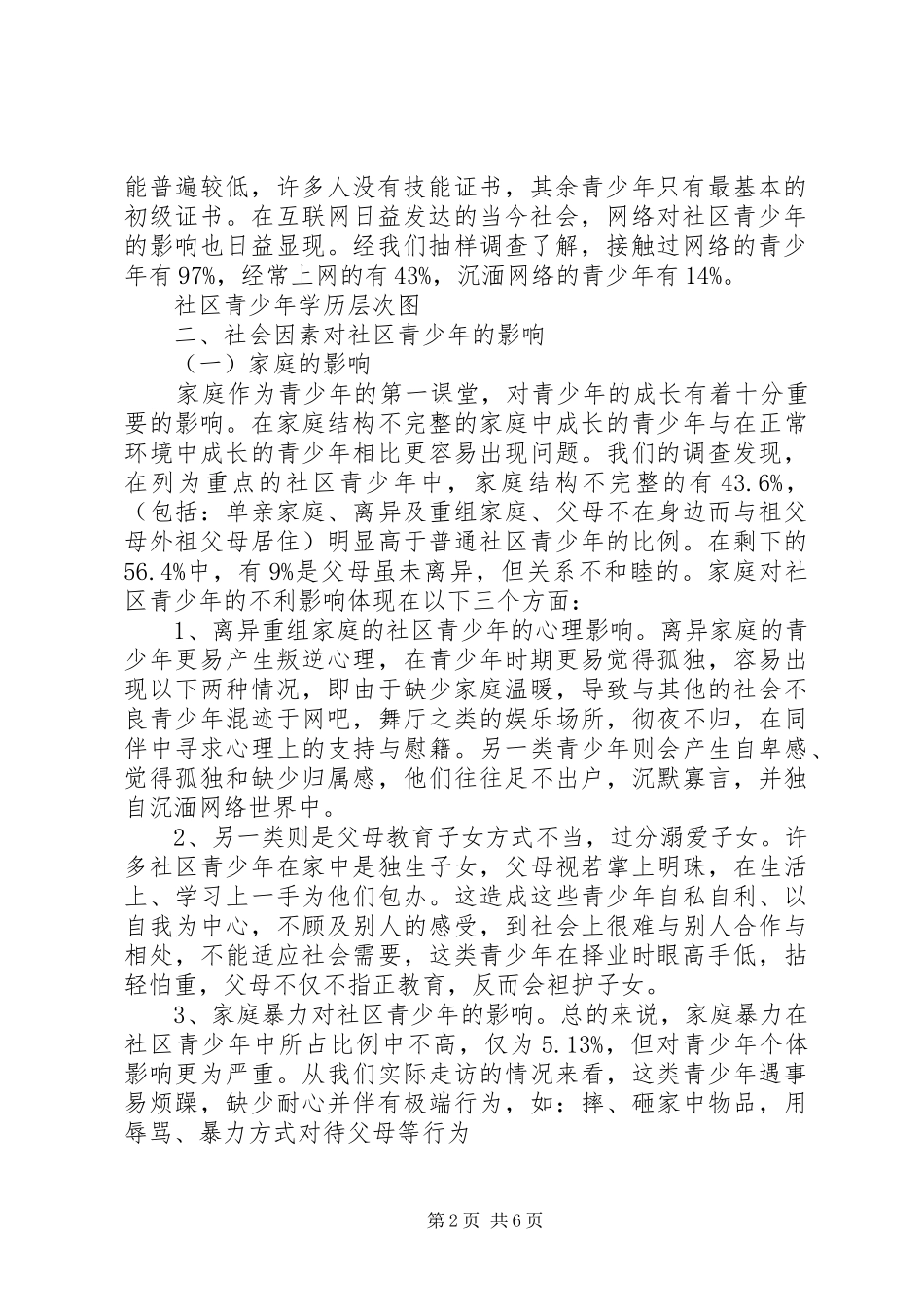 2024年青少年现状分析报告_第2页