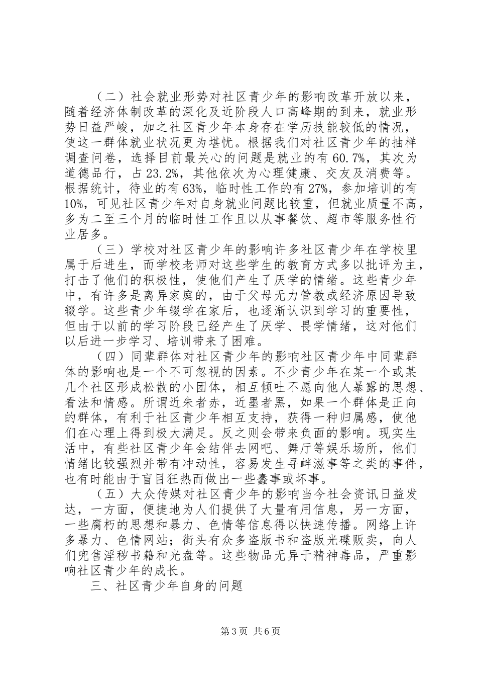 2024年青少年现状分析报告_第3页