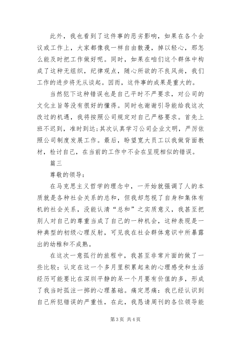 2024年重要事宜迟到检讨书三篇_第3页