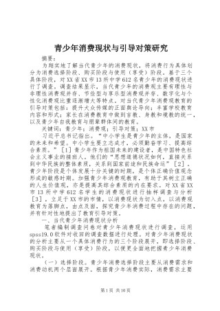 2024年青少年消费现状与引导对策研究