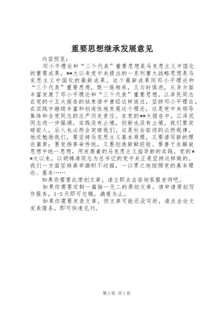 2024年重要思想继承发展意见